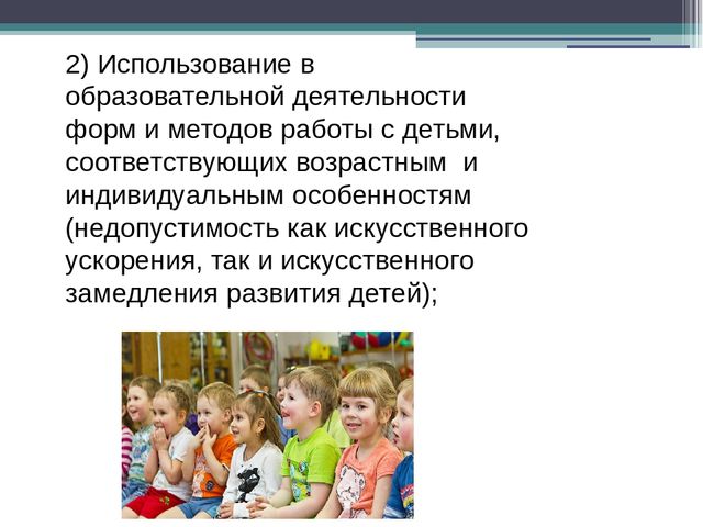 Презентация на тему: "Требования к психолого – педагогическим условиям реализации основной образовательной программы дошкольного образования"