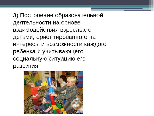 Презентация на тему: "Требования к психолого – педагогическим условиям реализации основной образовательной программы дошкольного образования"