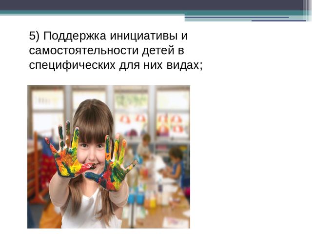 Презентация на тему: "Требования к психолого – педагогическим условиям реализации основной образовательной программы дошкольного образования"