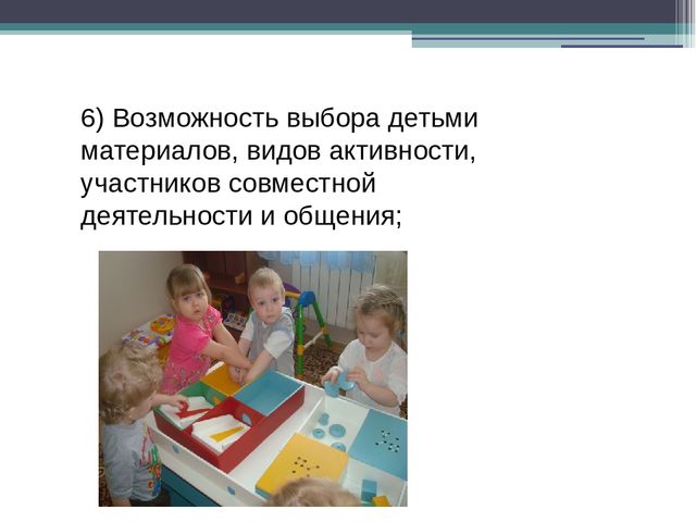 Презентация на тему: "Требования к психолого – педагогическим условиям реализации основной образовательной программы дошкольного образования"