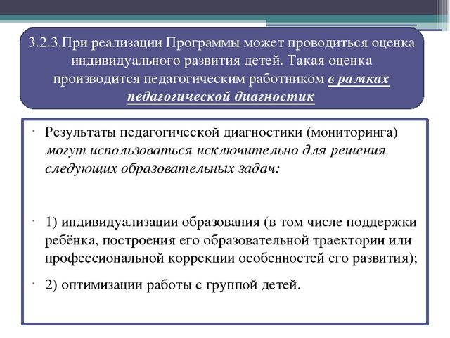 Презентация на тему: "Требования к психолого – педагогическим условиям реализации основной образовательной программы дошкольного образования"