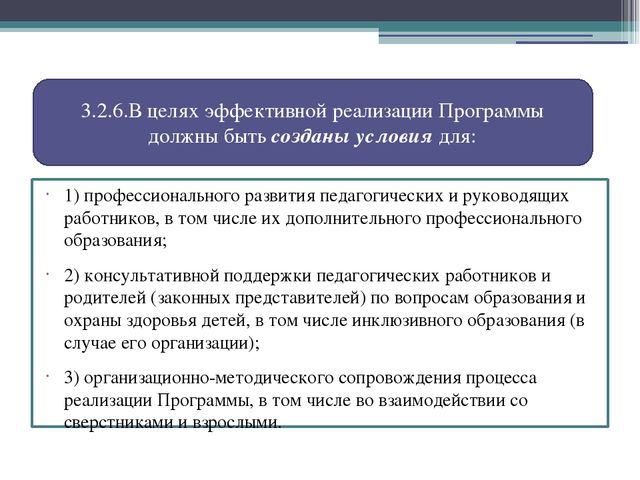 Педагогические условия реализации программы. В каких целях осуществляется развитие педагогических работников.