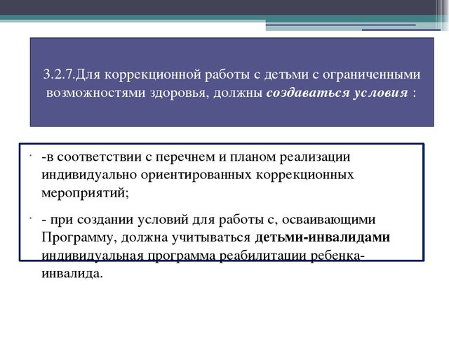 Презентация на тему: "Требования к психолого – педагогическим условиям реализации основной образовательной программы дошкольного образования"