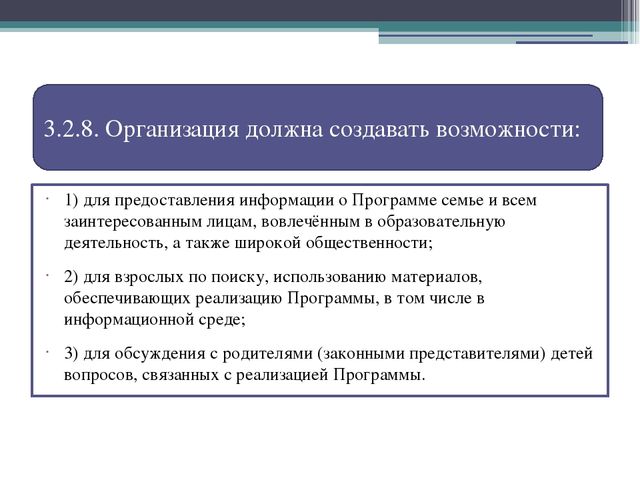 Презентация на тему: "Требования к психолого – педагогическим условиям реализации основной образовательной программы дошкольного образования"
