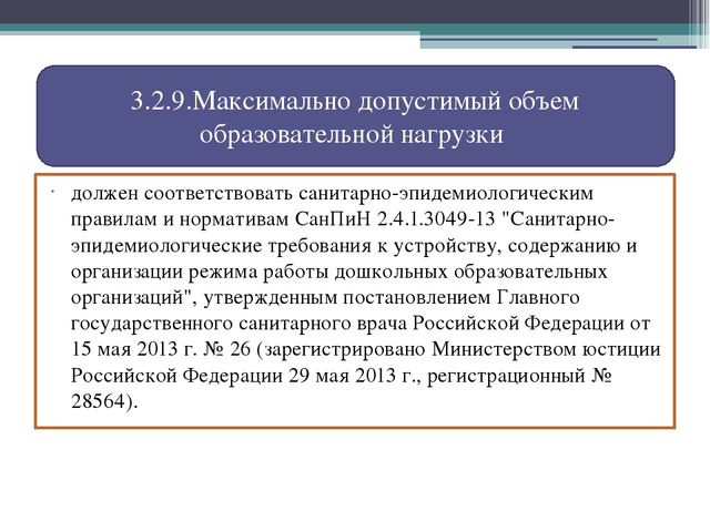 Презентация на тему: "Требования к психолого – педагогическим условиям реализации основной образовательной программы дошкольного образования"