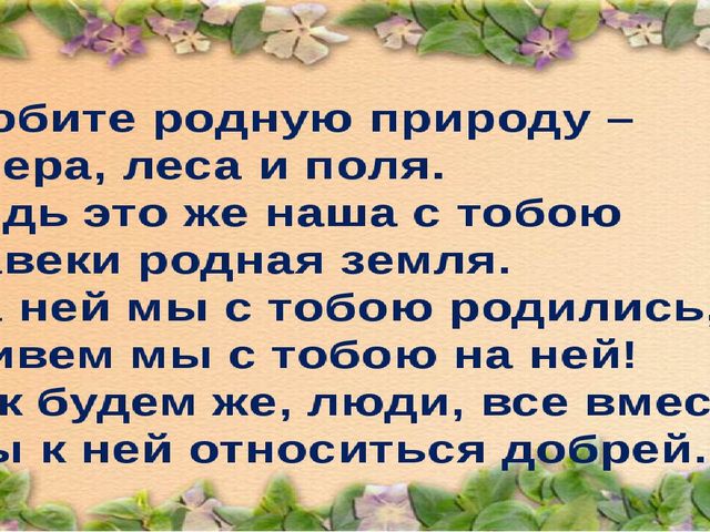 Презентация по экологии на тему "Красота природы"