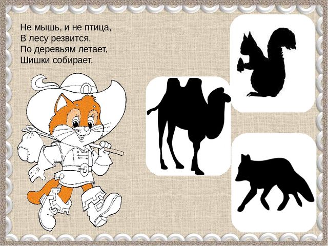 Интерактивный тренажёр "Загадки про диких животных"