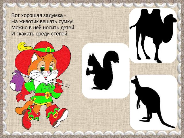 Интерактивный тренажёр "Загадки про диких животных"