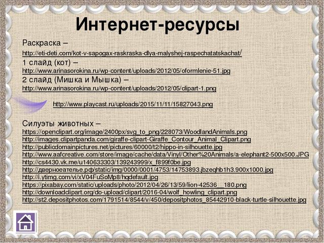 Интерактивный тренажёр "Загадки про диких животных"