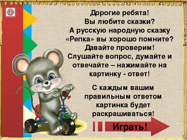 Интерактивный тренажёр для детей среднего дошкольного возраста "Репка"