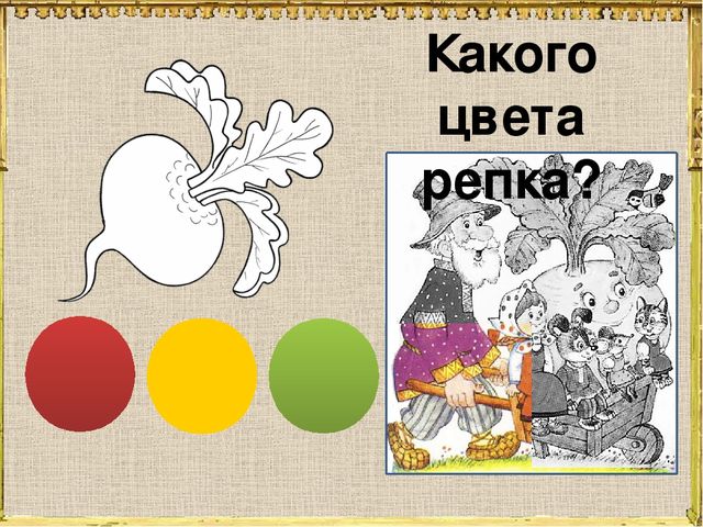 Интерактивный тренажёр для детей среднего дошкольного возраста "Репка"