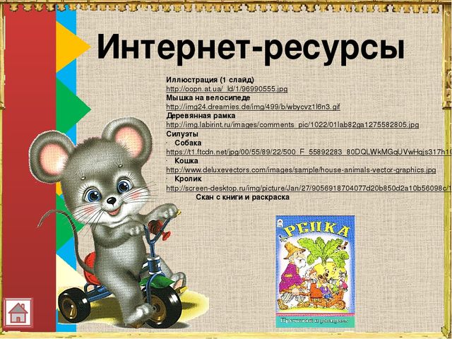 Интерактивный тренажёр для детей среднего дошкольного возраста "Репка"