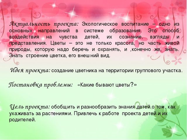 Проект "Аленький проект" (старший возраст)