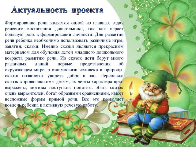 Презентация по развитию речи "Мои первые сказки"