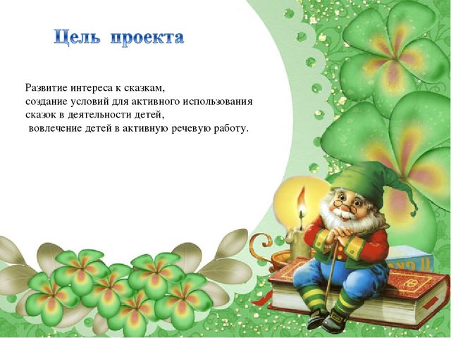 Презентация по развитию речи "Мои первые сказки"