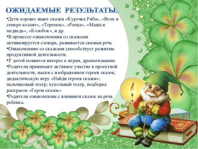 Презентация по развитию речи "Мои первые сказки"
