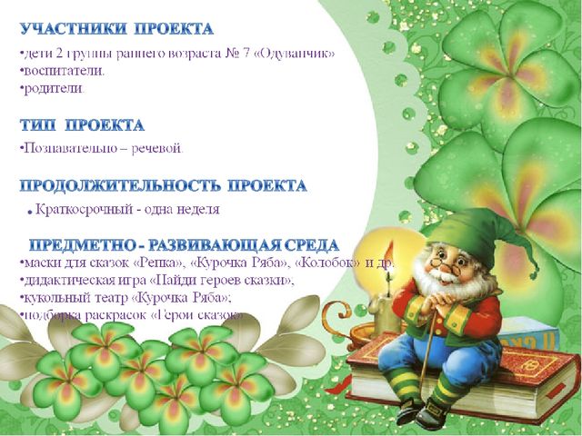 Презентация по развитию речи "Мои первые сказки"