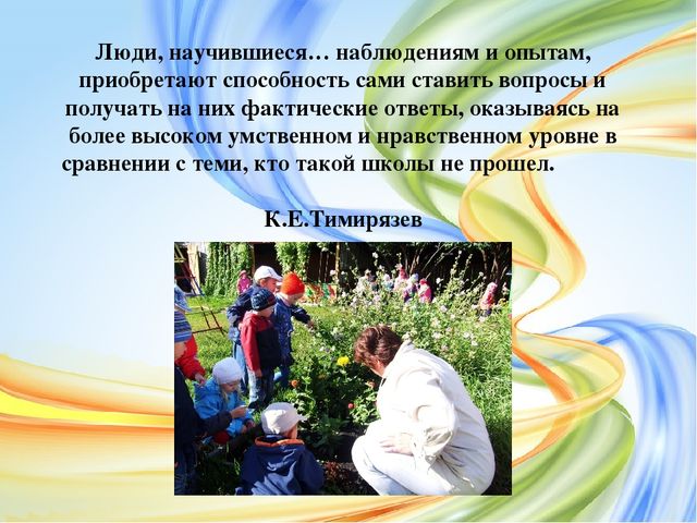 Развитие познавательной активности детей через опытно-экспериментальную деятельность