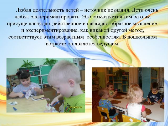 Развитие познавательной активности детей через опытно-экспериментальную деятельность