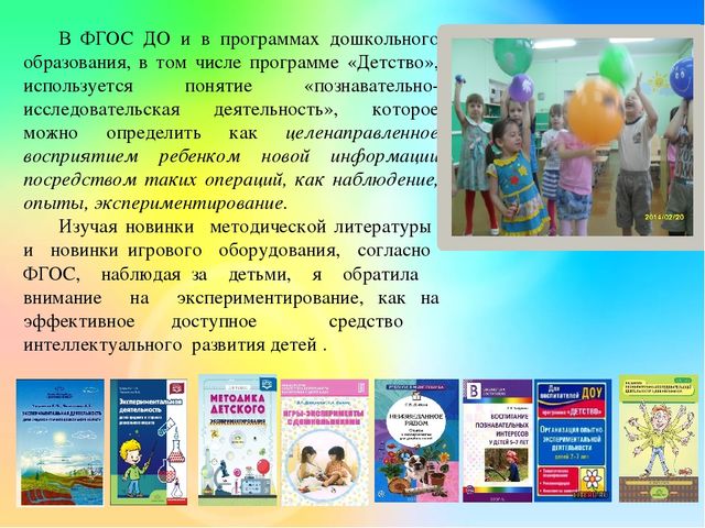 Развитие познавательной активности детей через опытно-экспериментальную деятельность
