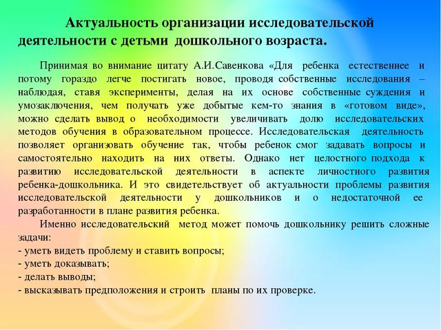 Развитие познавательной активности детей через опытно-экспериментальную деятельность