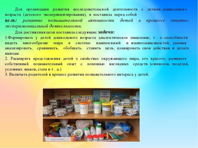 Развитие познавательной активности детей через опытно-экспериментальную деятельность