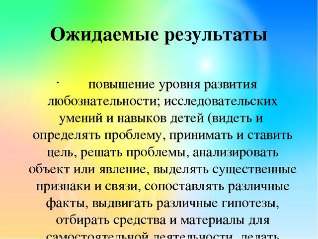 Развитие познавательной активности детей через опытно-экспериментальную деятельность