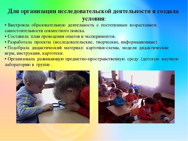 Развитие познавательной активности детей через опытно-экспериментальную деятельность