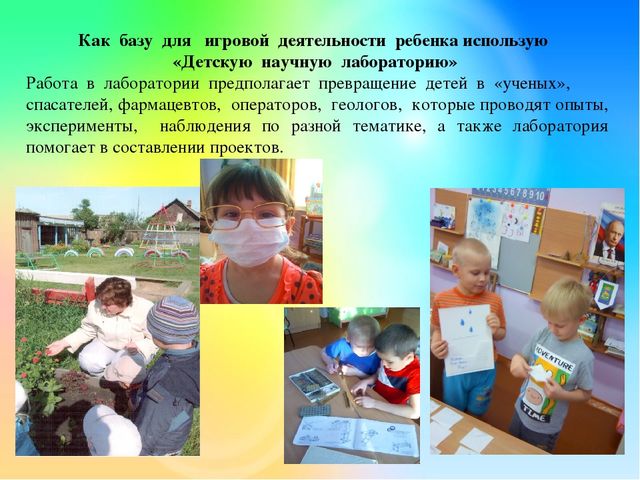 Развитие познавательной активности детей через опытно-экспериментальную деятельность