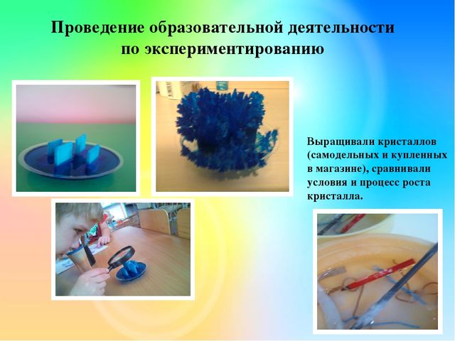 Развитие познавательной активности детей через опытно-экспериментальную деятельность