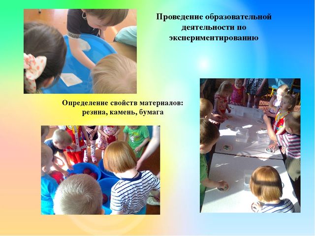 Развитие познавательной активности детей через опытно-экспериментальную деятельность