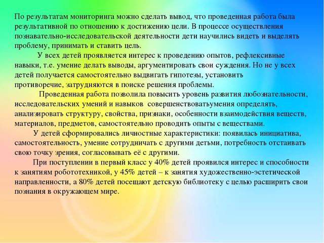 Развитие познавательной активности детей через опытно-экспериментальную деятельность