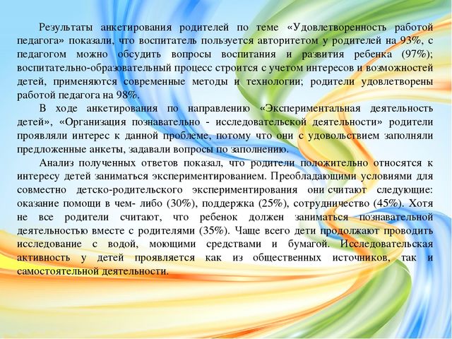 Результаты анкет для родителей. Анкета для родителей. Вопросы для анкетирования родителей в детском саду. Анкетирование родителей по экологическому воспитанию дошкольников. Результаты анкетирования родителей.