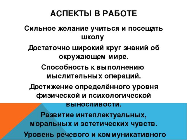 Презентация на тему: "Психолого-педагогическая подготовка детей к школе"