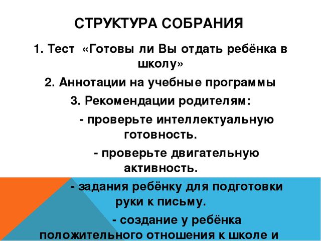 Презентация на тему: "Психолого-педагогическая подготовка детей к школе"