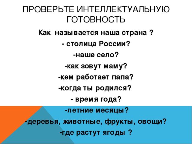 Презентация на тему: "Психолого-педагогическая подготовка детей к школе"