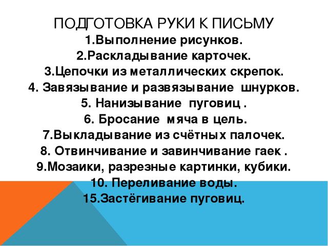 Презентация на тему: "Психолого-педагогическая подготовка детей к школе"