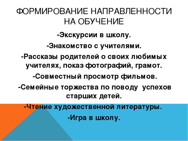 Презентация на тему: "Психолого-педагогическая подготовка детей к школе"