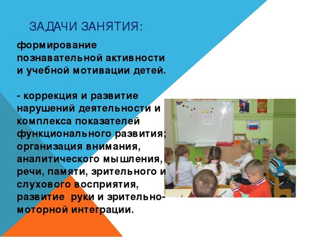 Презентация на тему: "Психолого-педагогическая подготовка детей к школе"
