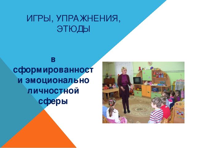 Презентация на тему: "Психолого-педагогическая подготовка детей к школе"