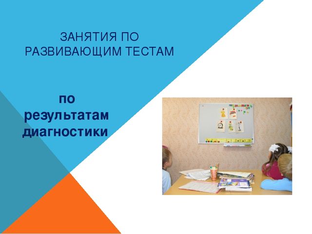 Презентация на тему: "Психолого-педагогическая подготовка детей к школе"