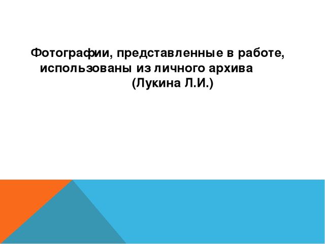 Презентация на тему: "Психолого-педагогическая подготовка детей к школе"