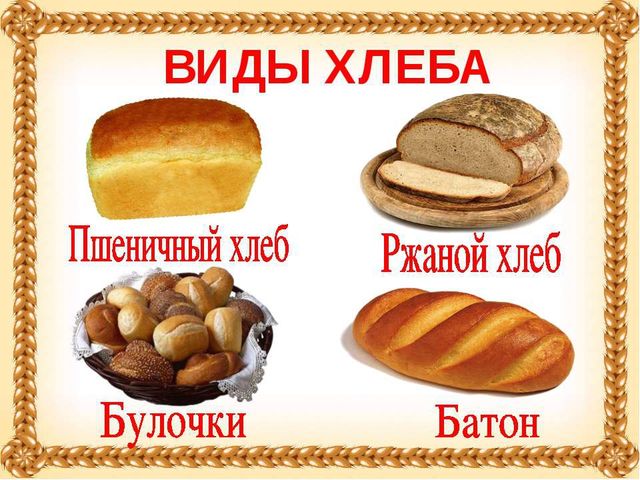 Презентация по познавательному развитию"Хлеб - всему голова"