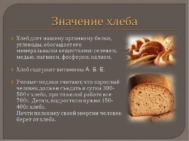 Презентация по познавательному развитию"Хлеб - всему голова"
