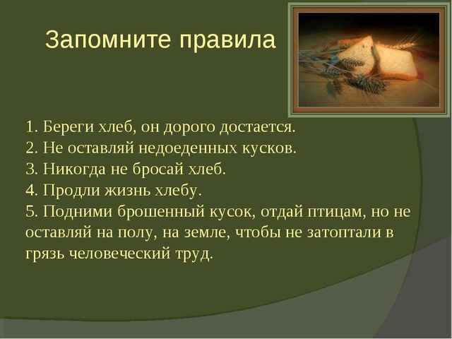 Презентация по познавательному развитию"Хлеб - всему голова"