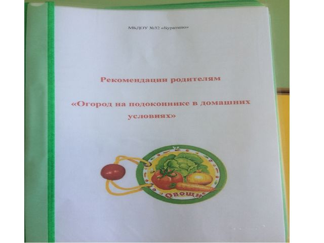 Презентация проекта «Огород на подоконнике. В гостях у Крупенички» в старшей группе "Светлячок"