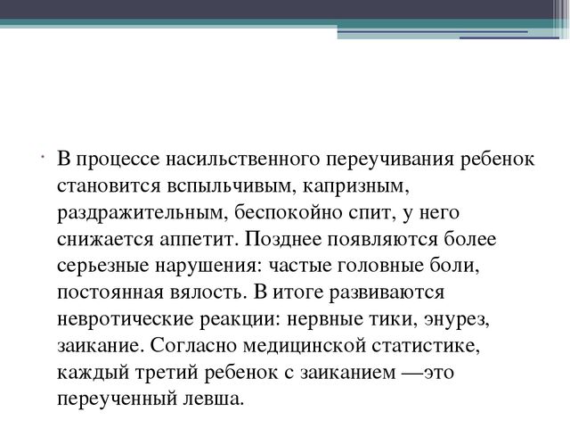 Презентация на тему: "Особенности обучения леворуких"