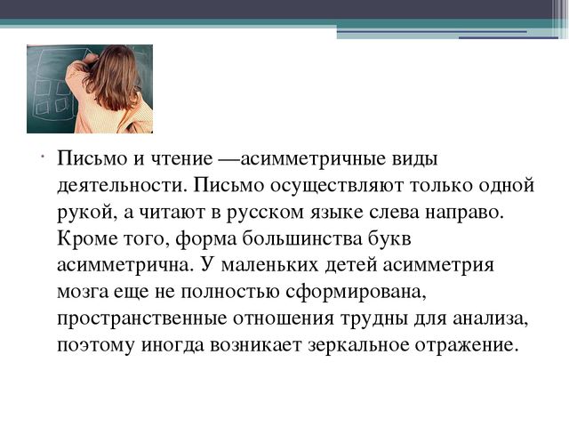 Презентация на тему: "Особенности обучения леворуких"