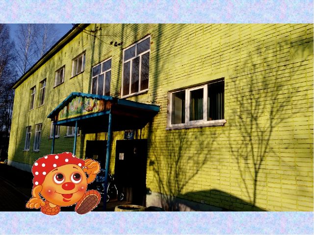 Презентация Путешествие по родному городу