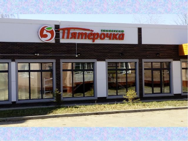 Презентация Путешествие по родному городу